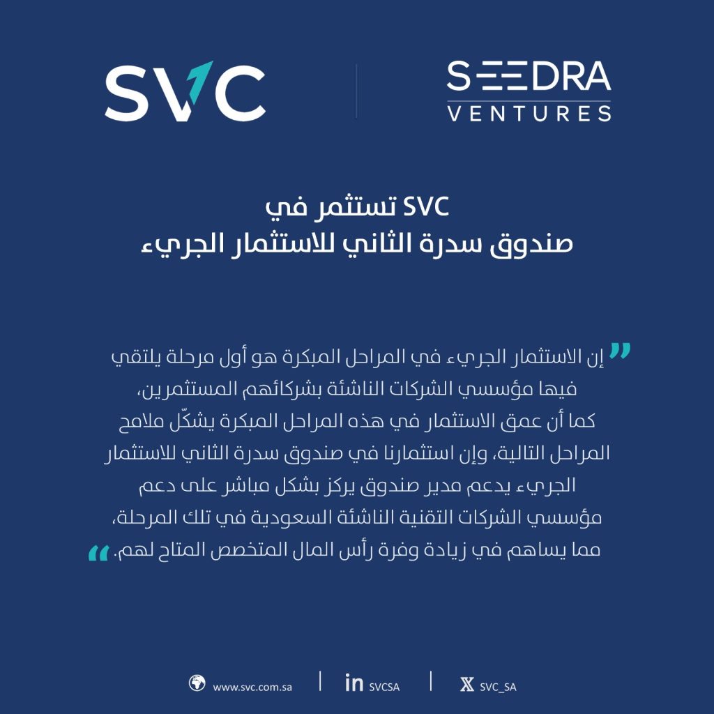 Saudi Venture Capital invests in SEEDRA Ventures Fund II