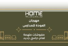 iHOME Launches Back-to-School Sale Festival in Saudi Arabia and Continues SAR 9,999 Home Furnishing Offer