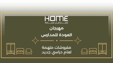 iHOME Launches Back-to-School Sale Festival in Saudi Arabia and Continues SAR 9,999 Home Furnishing Offer