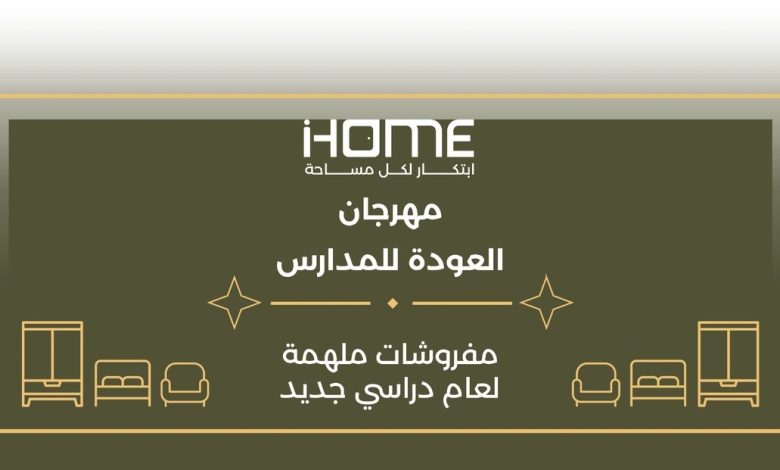 iHOME Launches Back-to-School Sale Festival in Saudi Arabia and Continues SAR 9,999 Home Furnishing Offer